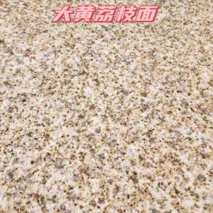 厦门黄金麻大黄荔枝面