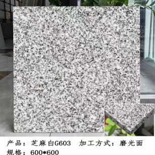 厦门芝麻白光面