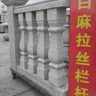 厦门 白麻花岗岩拉丝栏杆花瓶柱将军柱