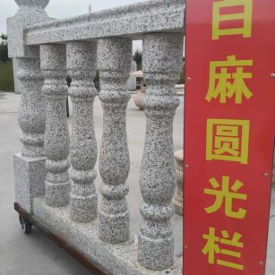 厦门 白麻花岗岩圆光栏杆花瓶柱将军柱