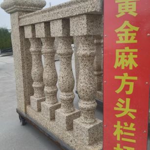 厦门 黄金麻花岗岩方光栏杆花瓶柱将军柱