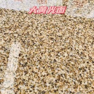 厦门黄金麻大黄光面