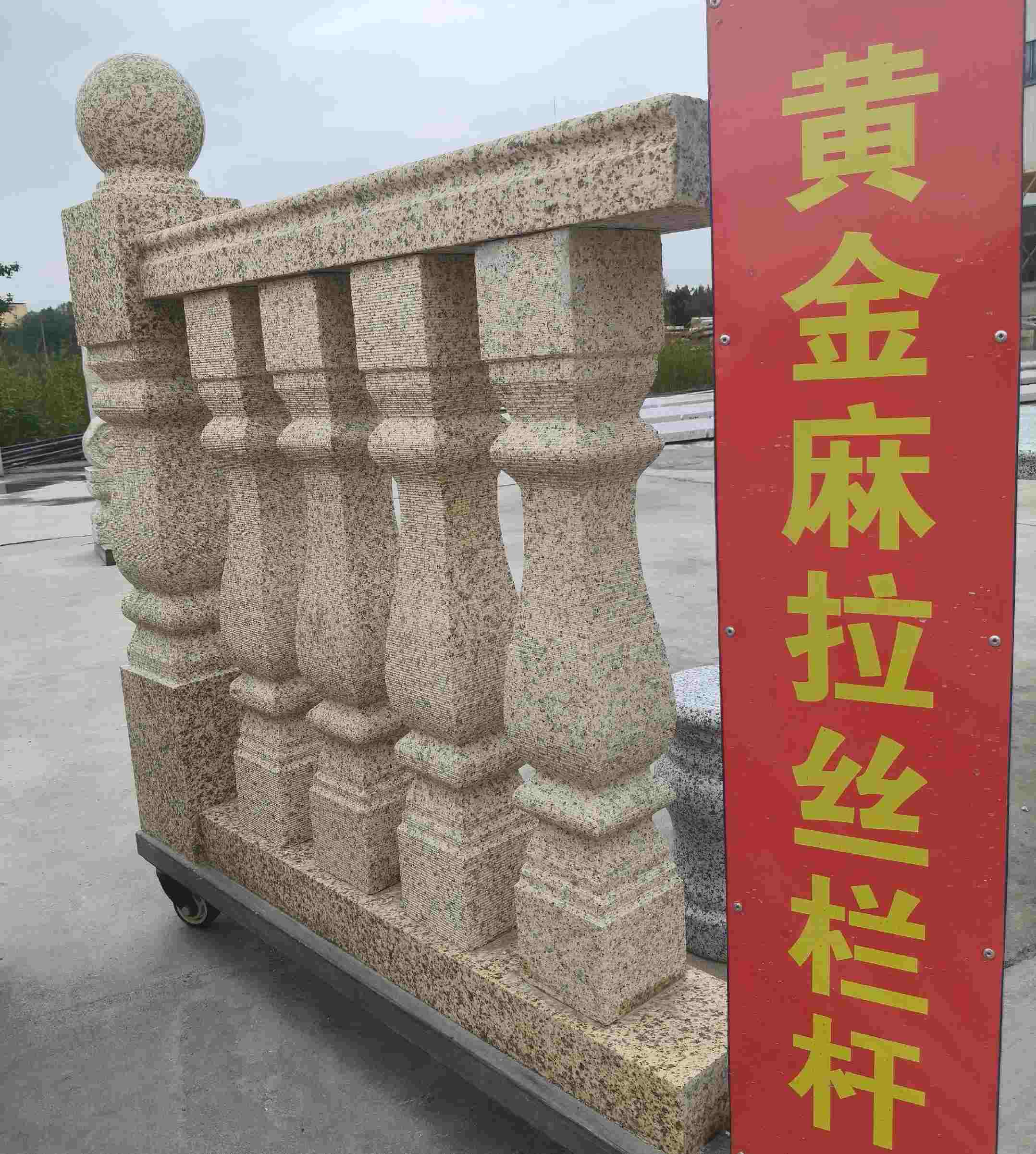 厦门 黄金麻花岗岩拉丝栏杆花瓶柱将军柱