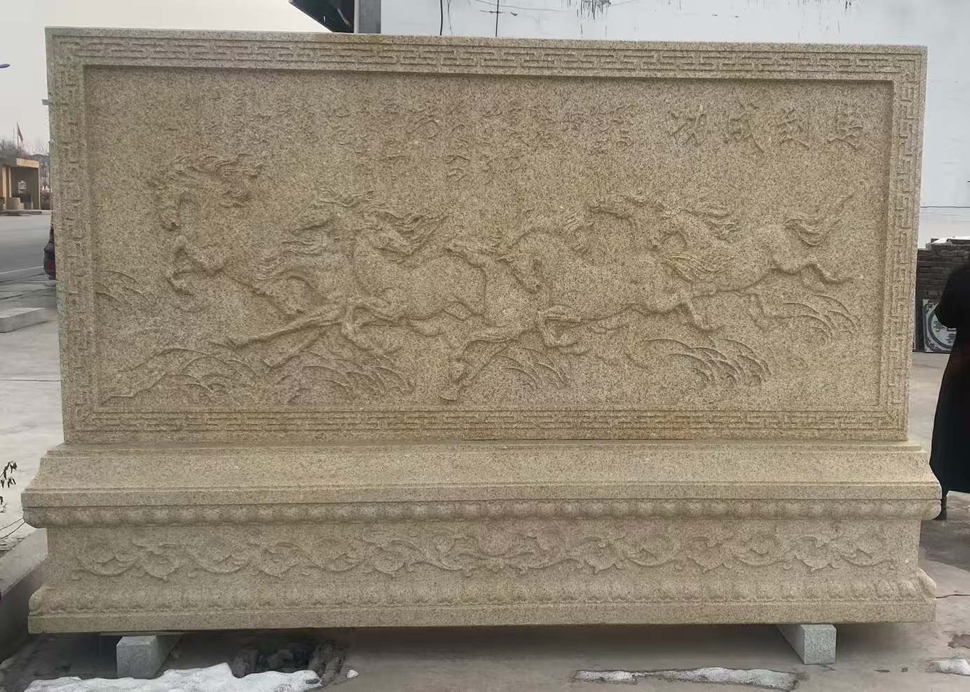 厦门 黄金麻花岗岩照壁，屏风，影壁（马到成功）