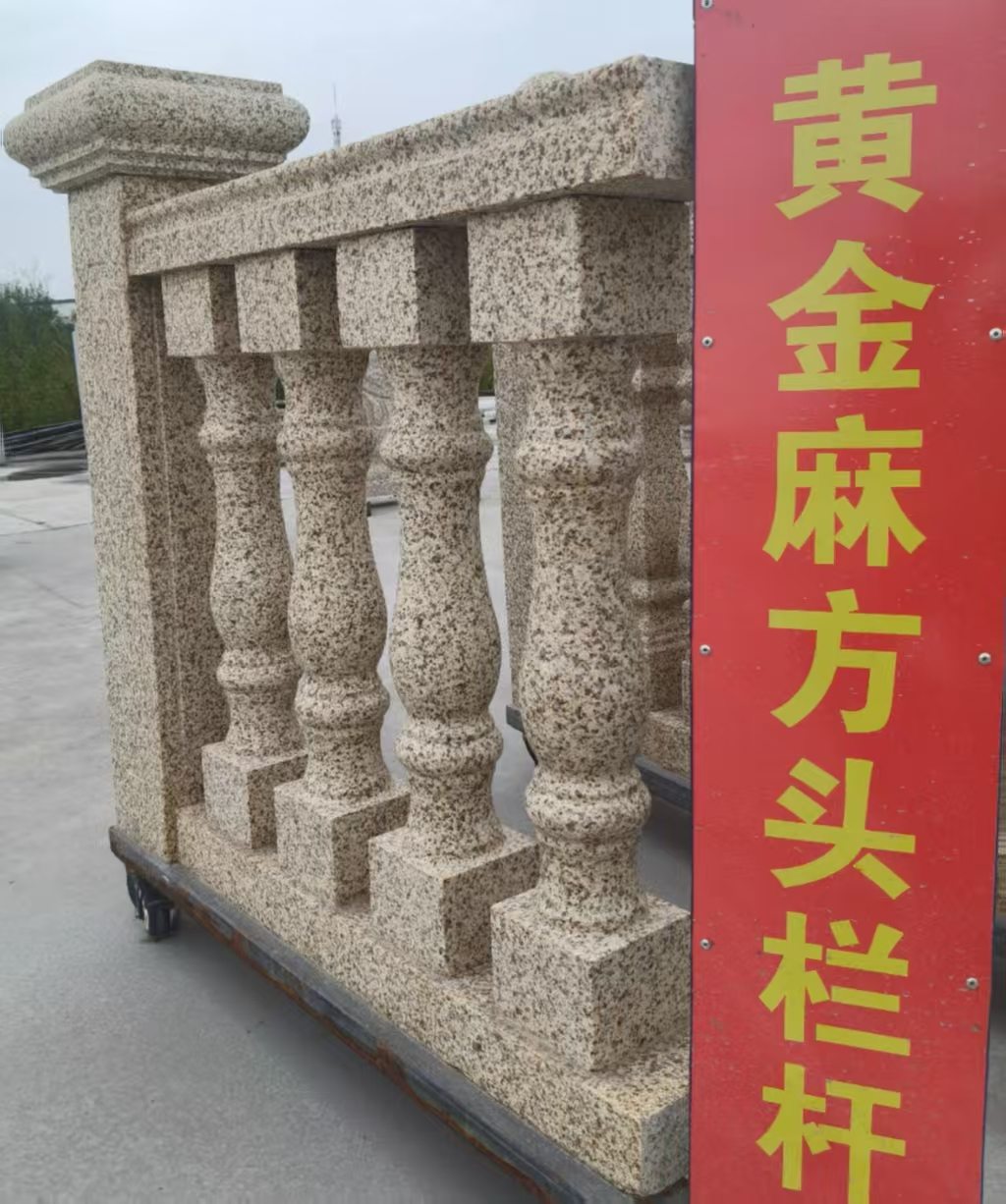 厦门 黄金麻花岗岩方光栏杆花瓶柱将军柱