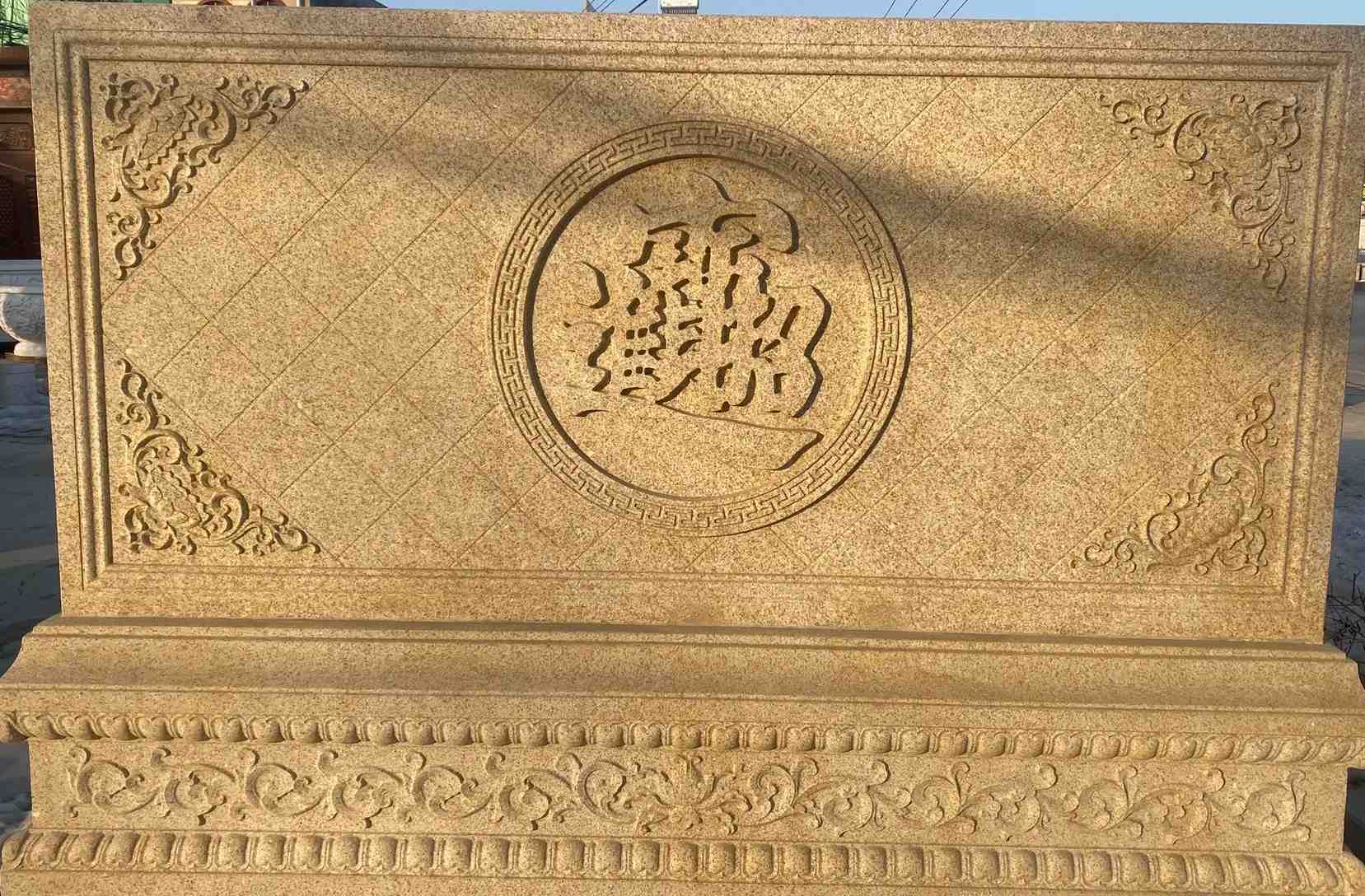 厦门 大型黄金麻花岗岩照壁，屏风，影壁（招财进宝）